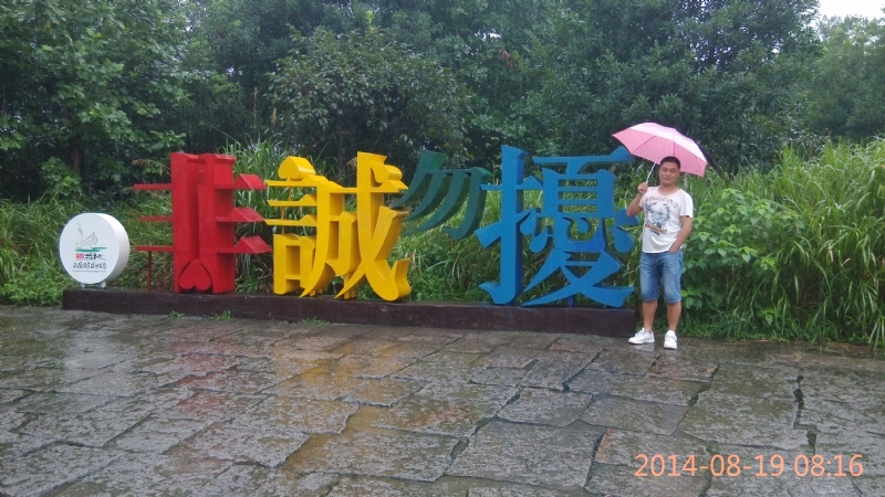 冻结的第一张照片--永安婚介网